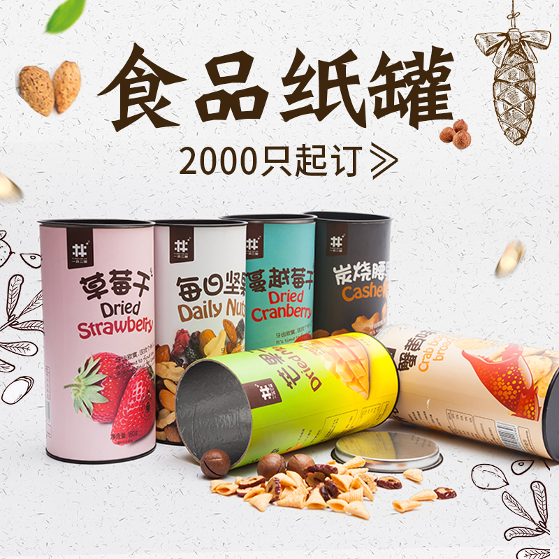 ZG-紙罐-食品紙罐定制